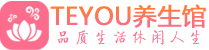 上海柔式按摩_上海足疗按摩养生馆_Teyou养生馆
